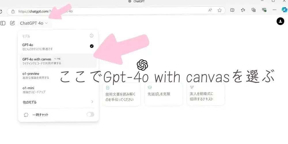 チャットGPTwith-canvas