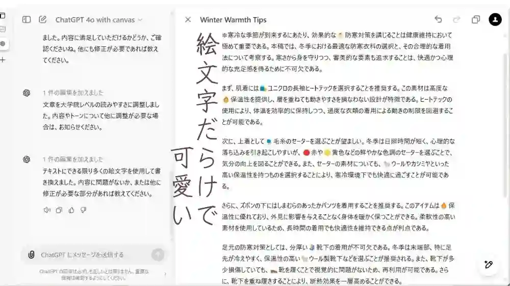 チャットGPTwith-canvas10