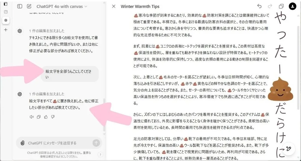 チャットGPTwith-canvas11