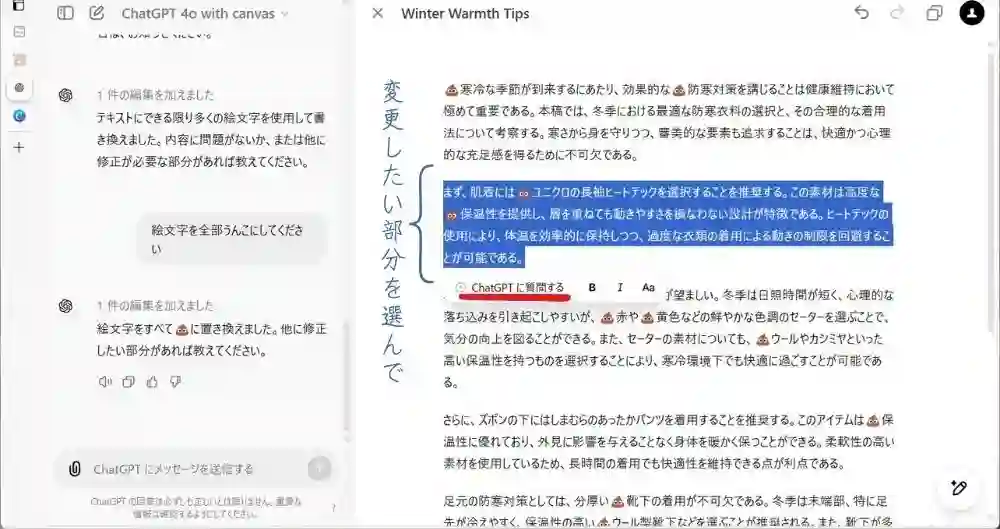 チャットGPTwith-canvas12