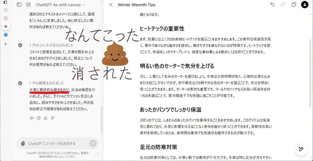 チャットGPTwith-canvas17