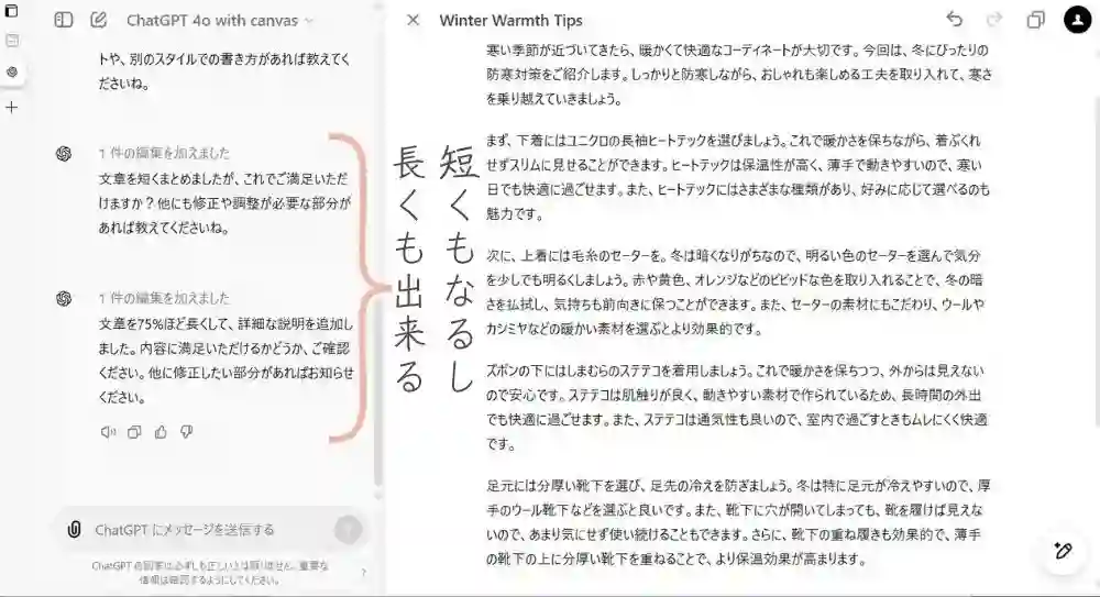 チャットGPTwith-canvas5
