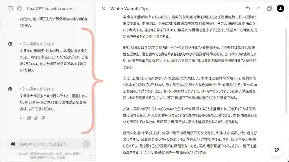 チャットGPTwith-canvas8