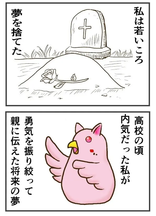 お母さん漫画1