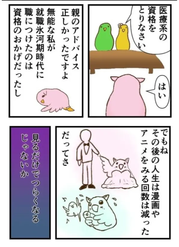 お母さん漫画3