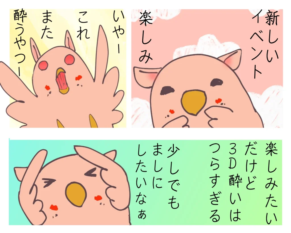 目まい漫画