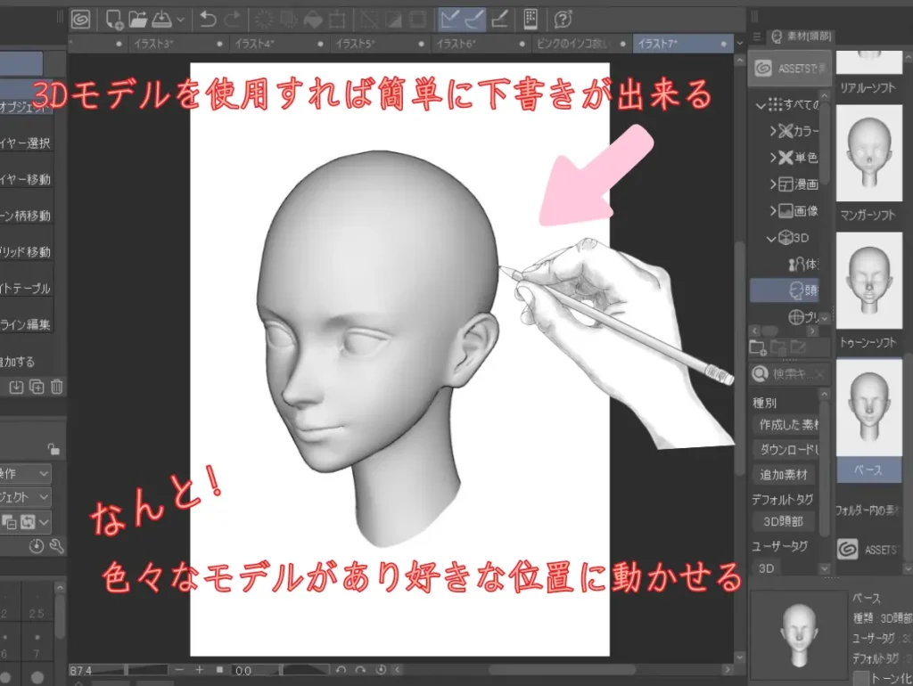 クリスタ3D素材例