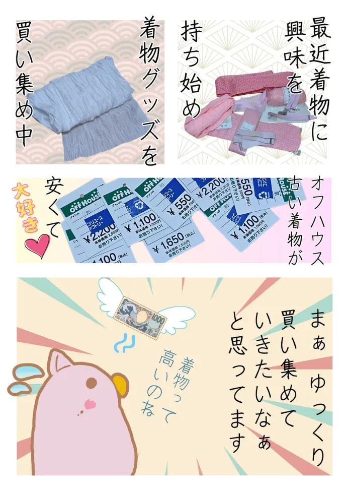 着物トラブル漫画