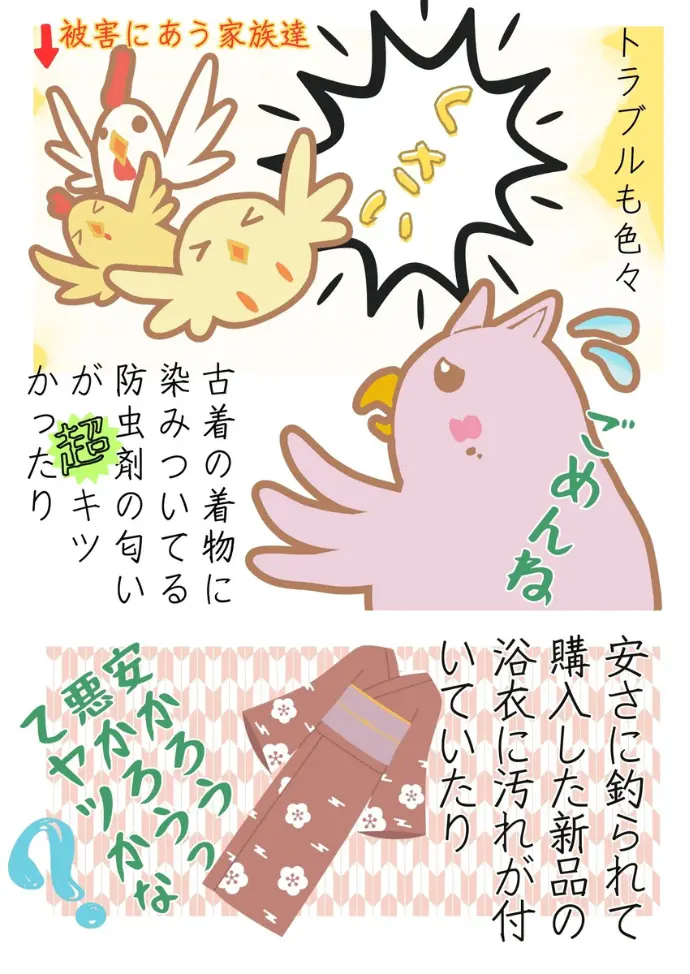 着物トラブル漫画
