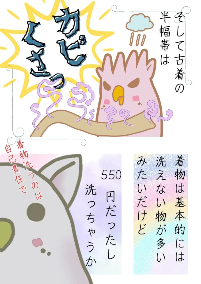 着物トラブル漫画