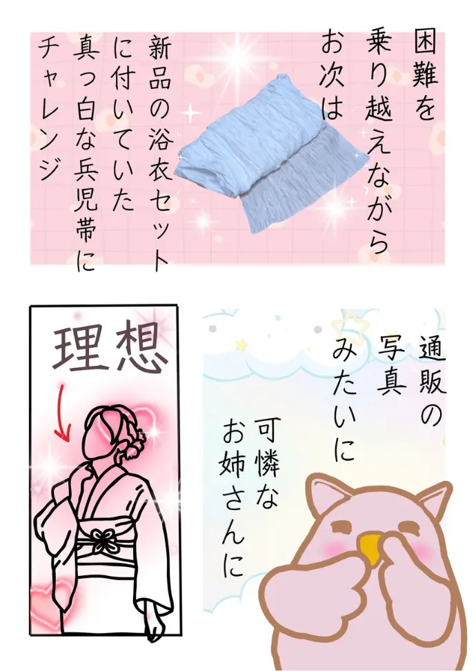 着物トラブル漫画