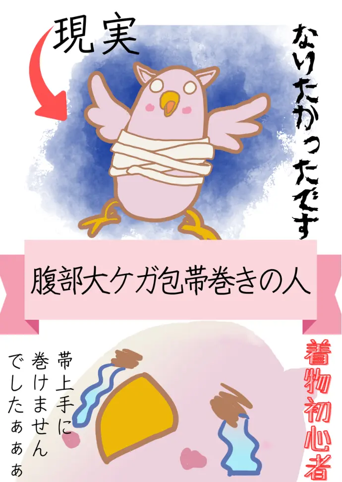 着物トラブル漫画