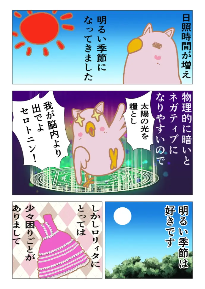 ワイヤーパニエ漫画1