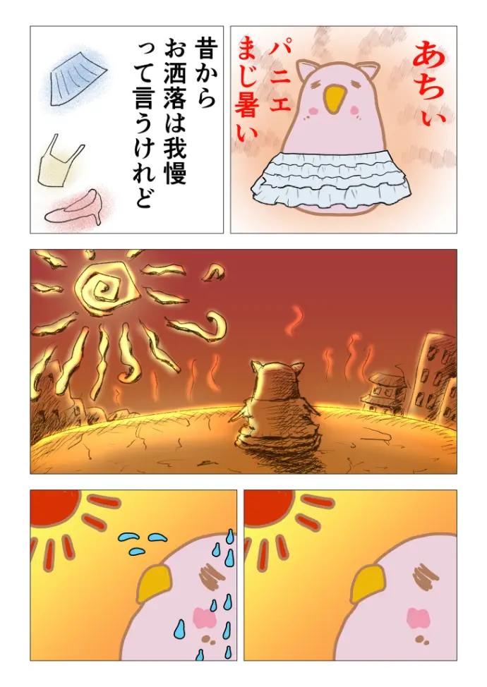 ワイヤーパニエ漫画2
