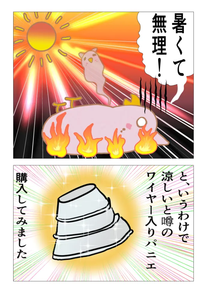 ワイヤーパニエ漫画3