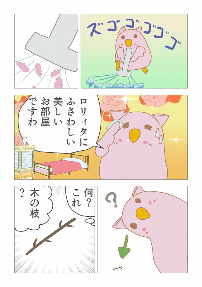 ロリィタ対ゴキブリ漫画1