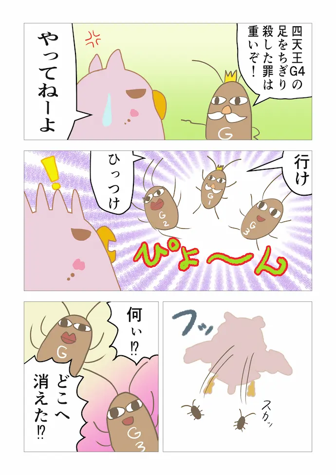 ロリィタ対ゴキブリ漫画4