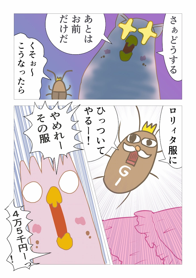 ロリィタ対ゴキブリ漫画8