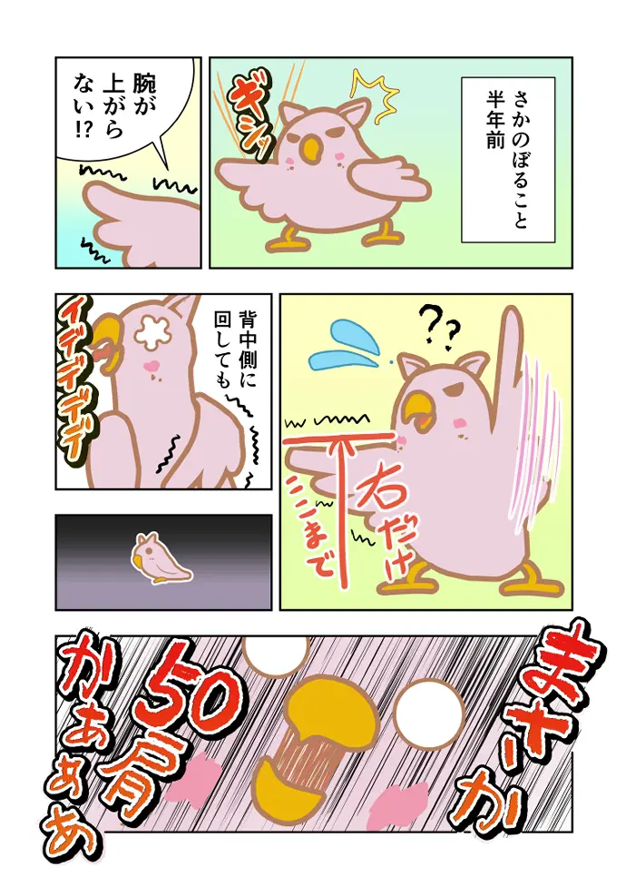 50肩のロリィタ漫画1