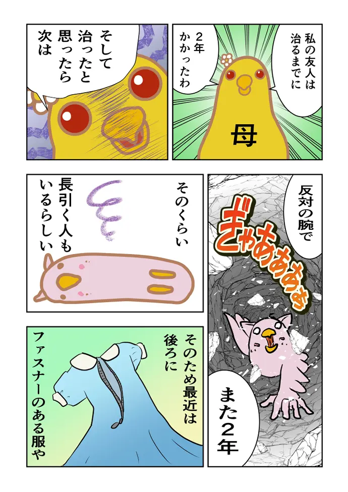 50肩のロリィタ漫画2