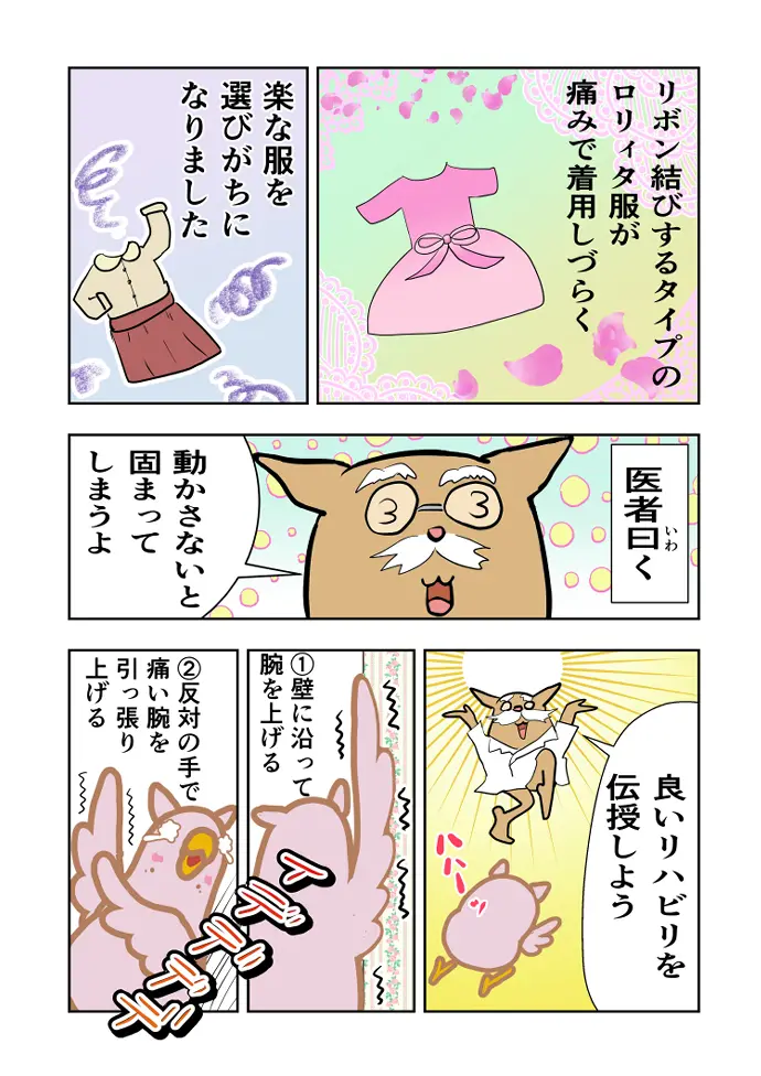 50肩のロリィタ漫画3