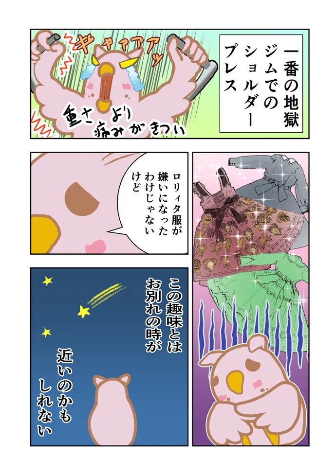 50肩のロリィタ漫画4