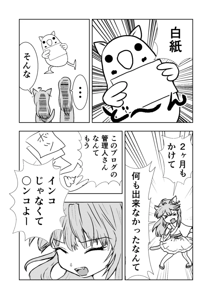 漫画初心者失敗談漫画3