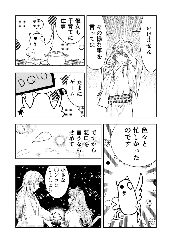 漫画初心者失敗談漫画4