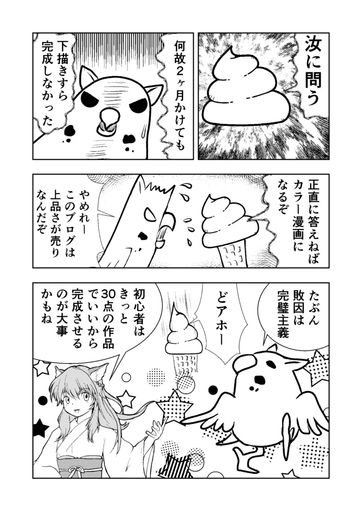 漫画初心者失敗談漫画6